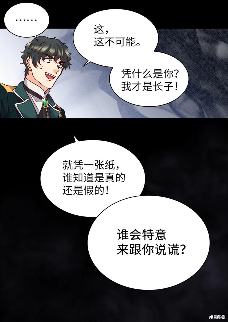 《双胞胎兄妹的父皇是宠娃狂魔》漫画最新章节第93话免费下拉式在线观看章节第【29】张图片