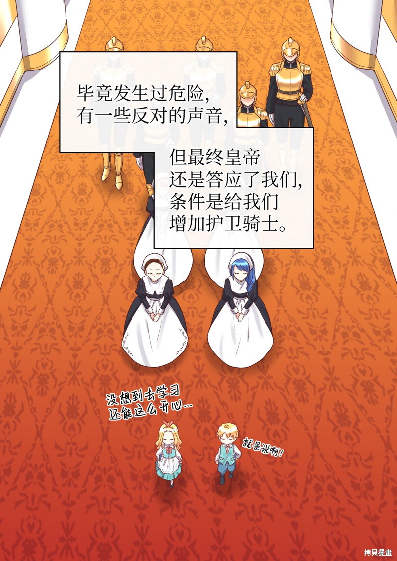 《双胞胎兄妹的父皇是宠娃狂魔》漫画最新章节第26话免费下拉式在线观看章节第【3】张图片