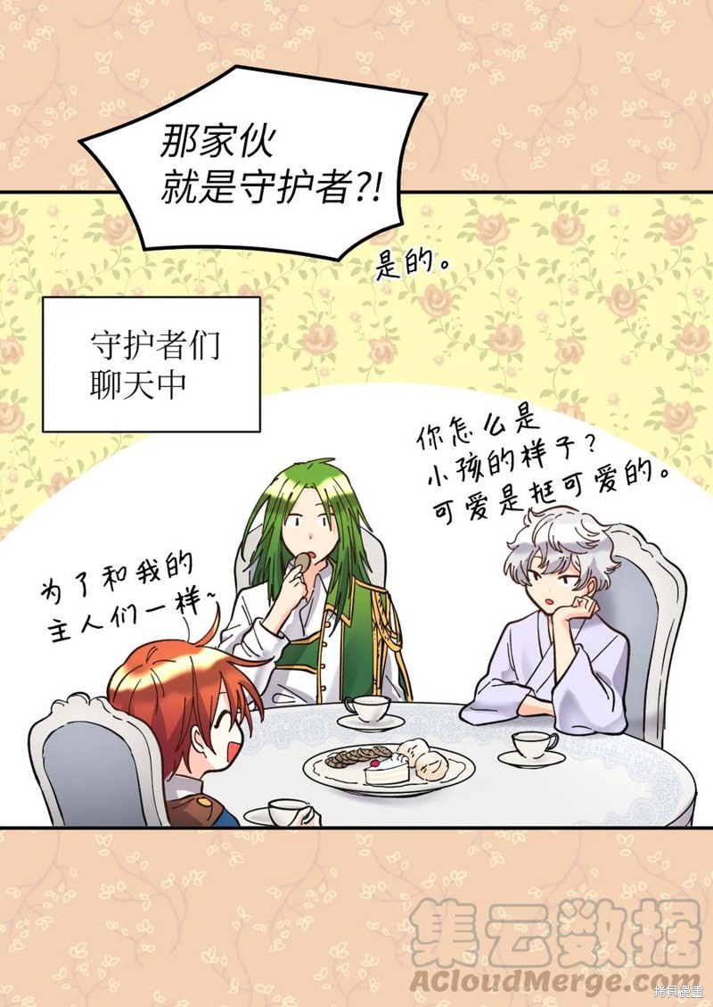 《双胞胎兄妹的父皇是宠娃狂魔》漫画最新章节第67话免费下拉式在线观看章节第【33】张图片