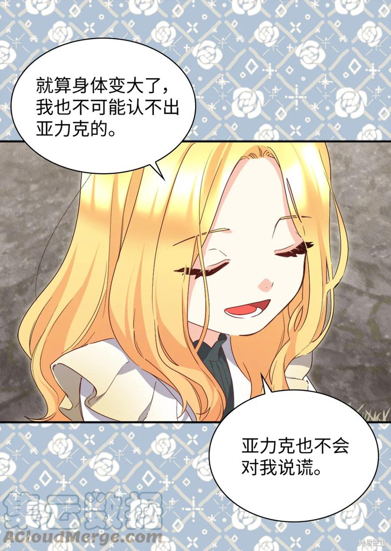 《双胞胎兄妹的父皇是宠娃狂魔》漫画最新章节第91话免费下拉式在线观看章节第【60】张图片