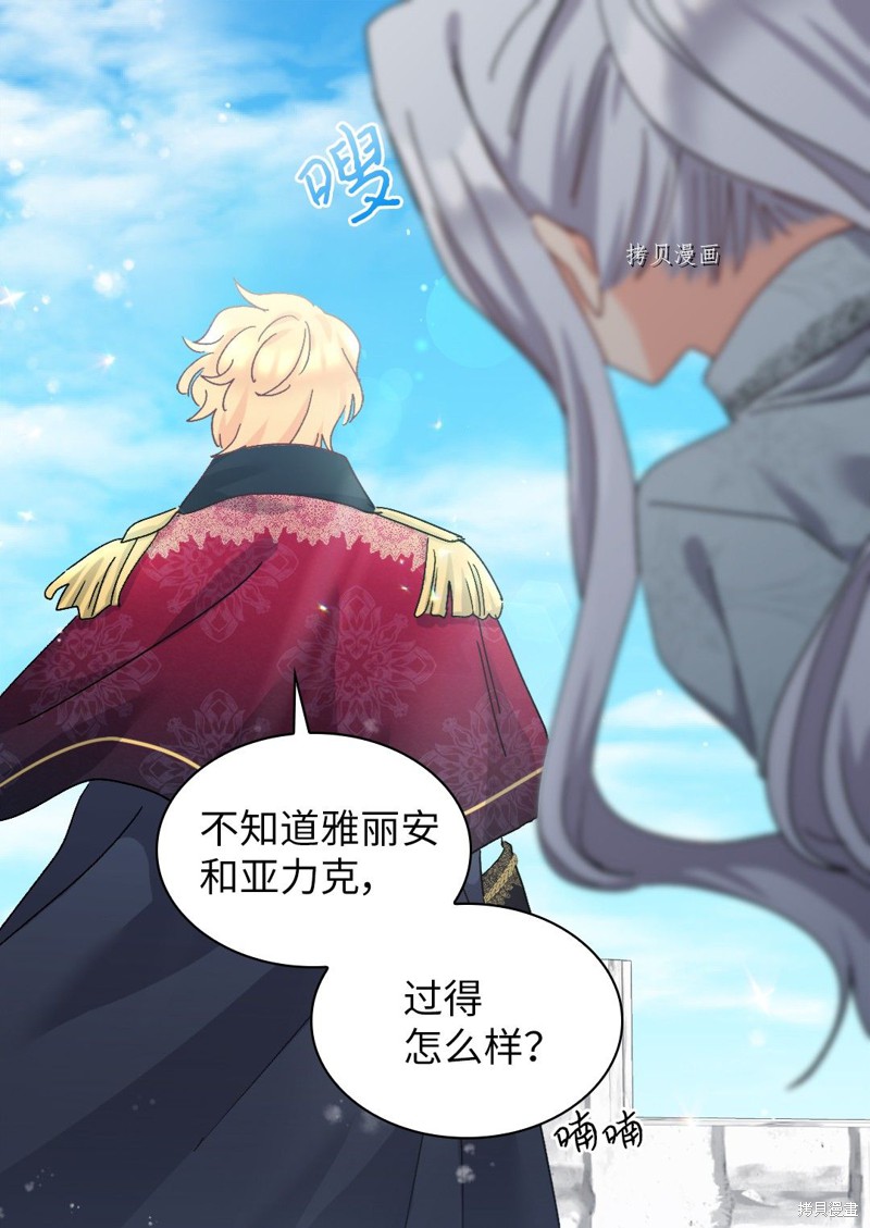 《双胞胎兄妹的父皇是宠娃狂魔》漫画最新章节第98话免费下拉式在线观看章节第【8】张图片