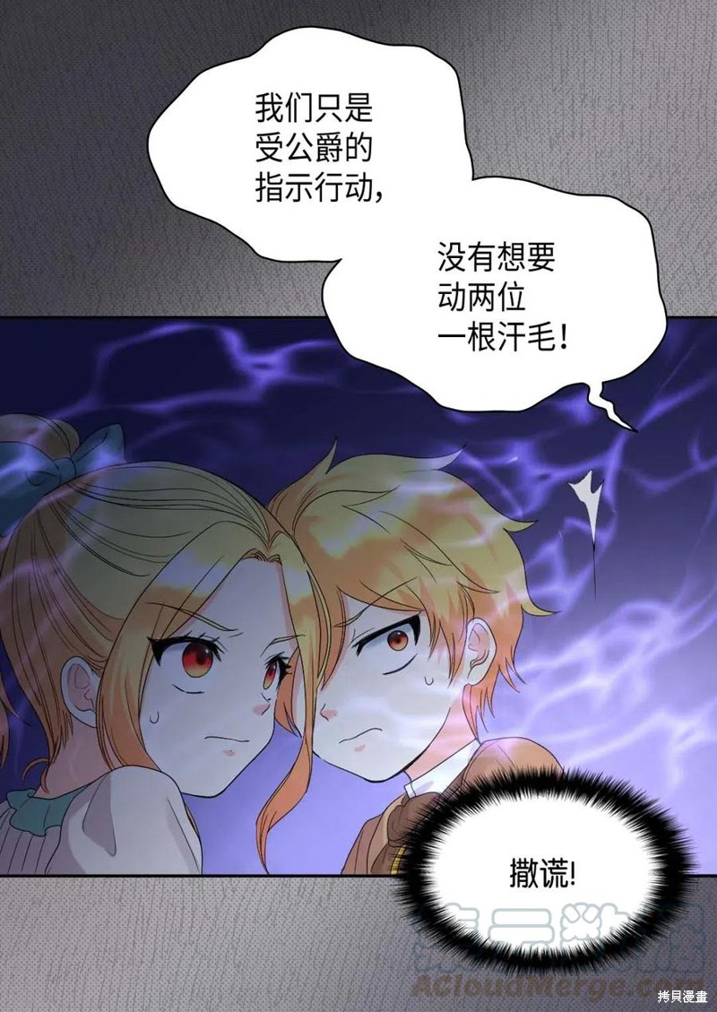 《双胞胎兄妹的父皇是宠娃狂魔》漫画最新章节第51话免费下拉式在线观看章节第【28】张图片