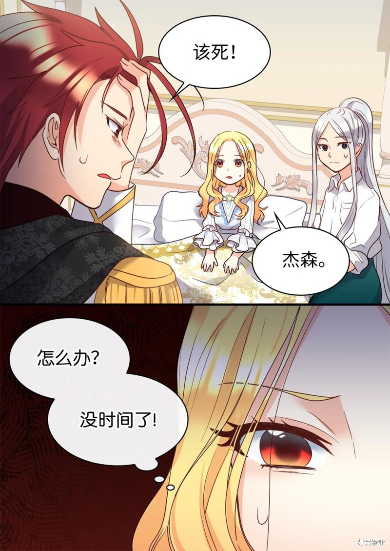 《双胞胎兄妹的父皇是宠娃狂魔》漫画最新章节第86话免费下拉式在线观看章节第【8】张图片