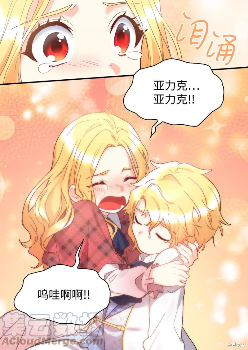 《双胞胎兄妹的父皇是宠娃狂魔》漫画最新章节第89话免费下拉式在线观看章节第【51】张图片