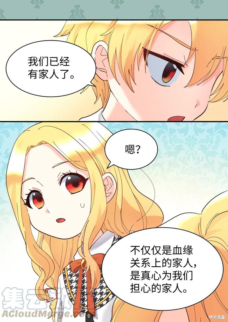 《双胞胎兄妹的父皇是宠娃狂魔》漫画最新章节第64话免费下拉式在线观看章节第【15】张图片