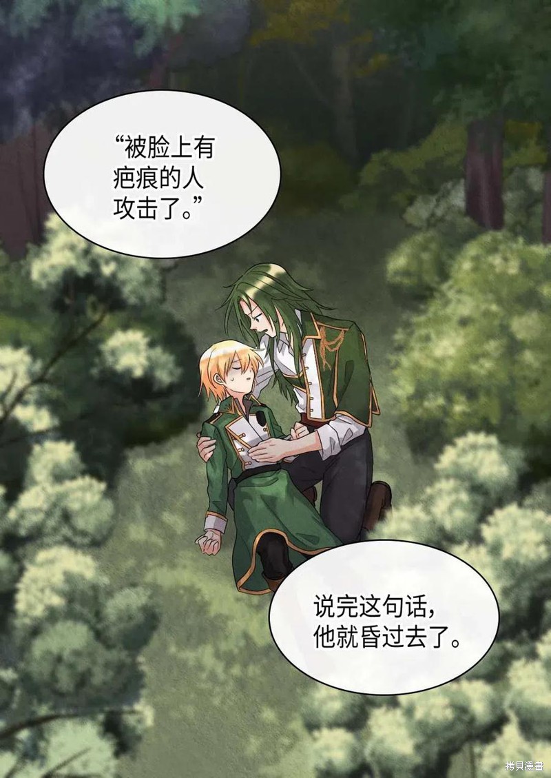 《双胞胎兄妹的父皇是宠娃狂魔》漫画最新章节第46话免费下拉式在线观看章节第【47】张图片