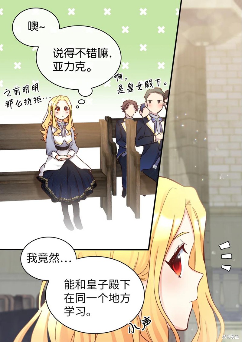 《双胞胎兄妹的父皇是宠娃狂魔》漫画最新章节第96话免费下拉式在线观看章节第【56】张图片