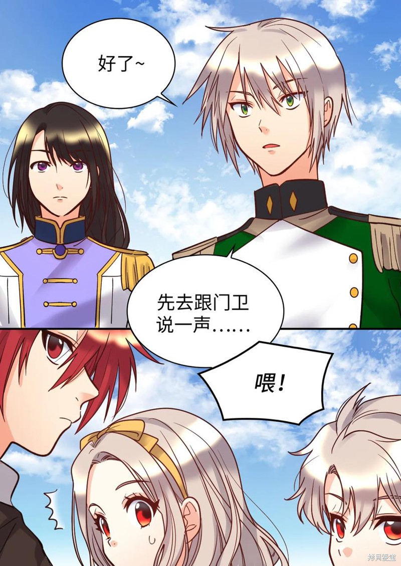 《双胞胎兄妹的父皇是宠娃狂魔》漫画最新章节第71话免费下拉式在线观看章节第【37】张图片