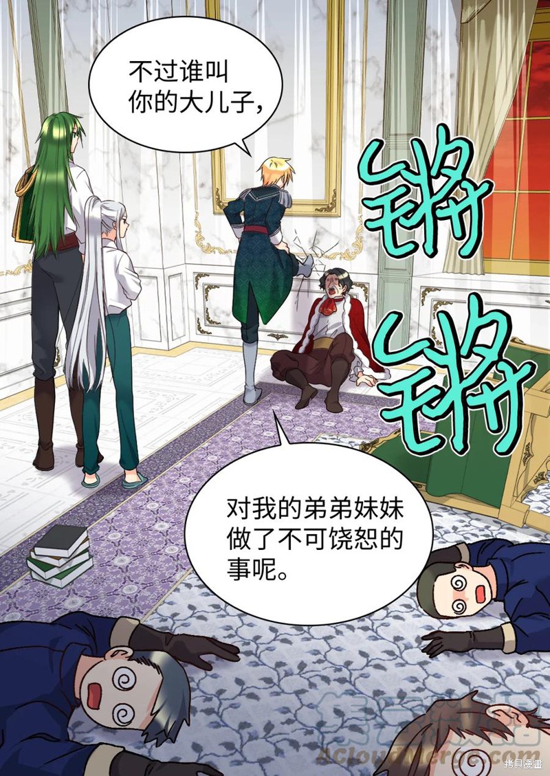 《双胞胎兄妹的父皇是宠娃狂魔》漫画最新章节第88话免费下拉式在线观看章节第【9】张图片