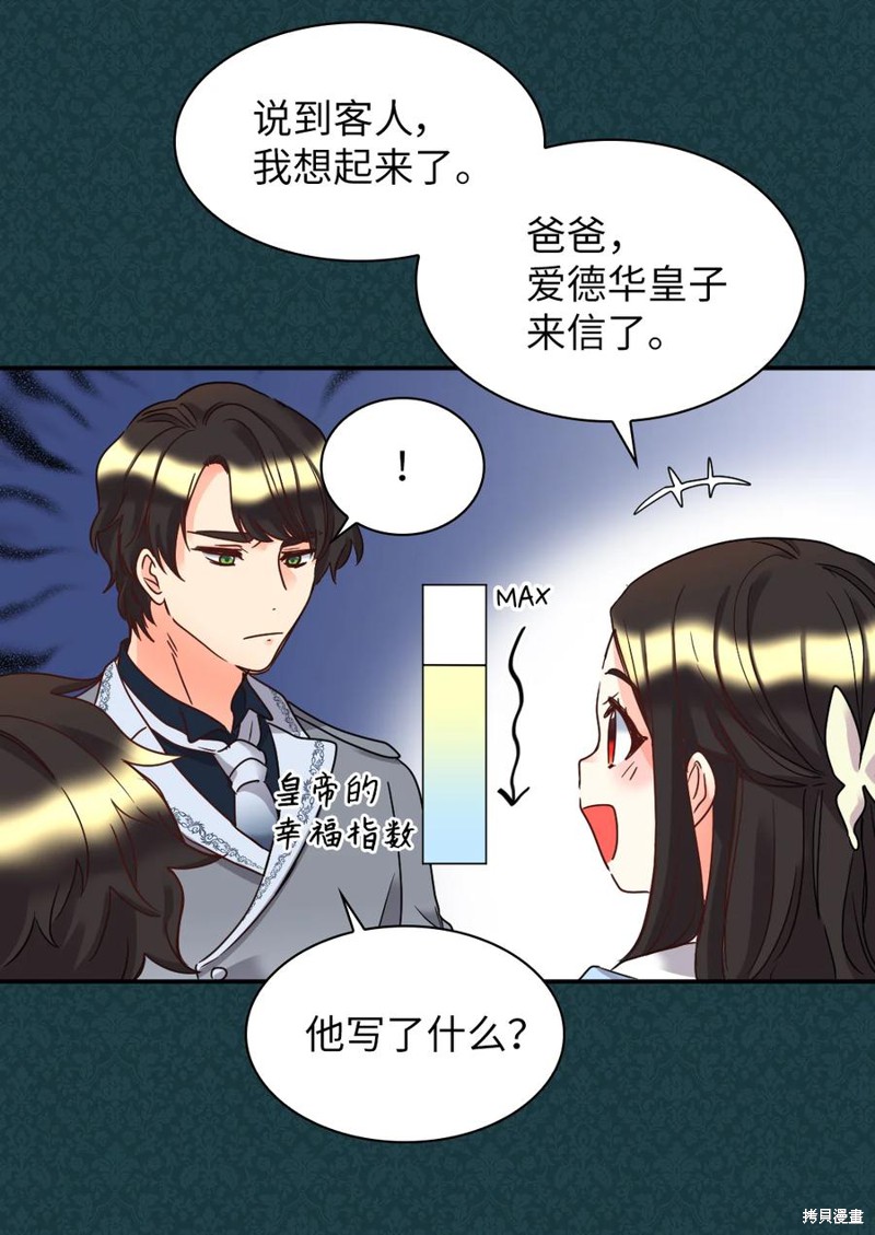 《双胞胎兄妹的父皇是宠娃狂魔》漫画最新章节第81话免费下拉式在线观看章节第【40】张图片