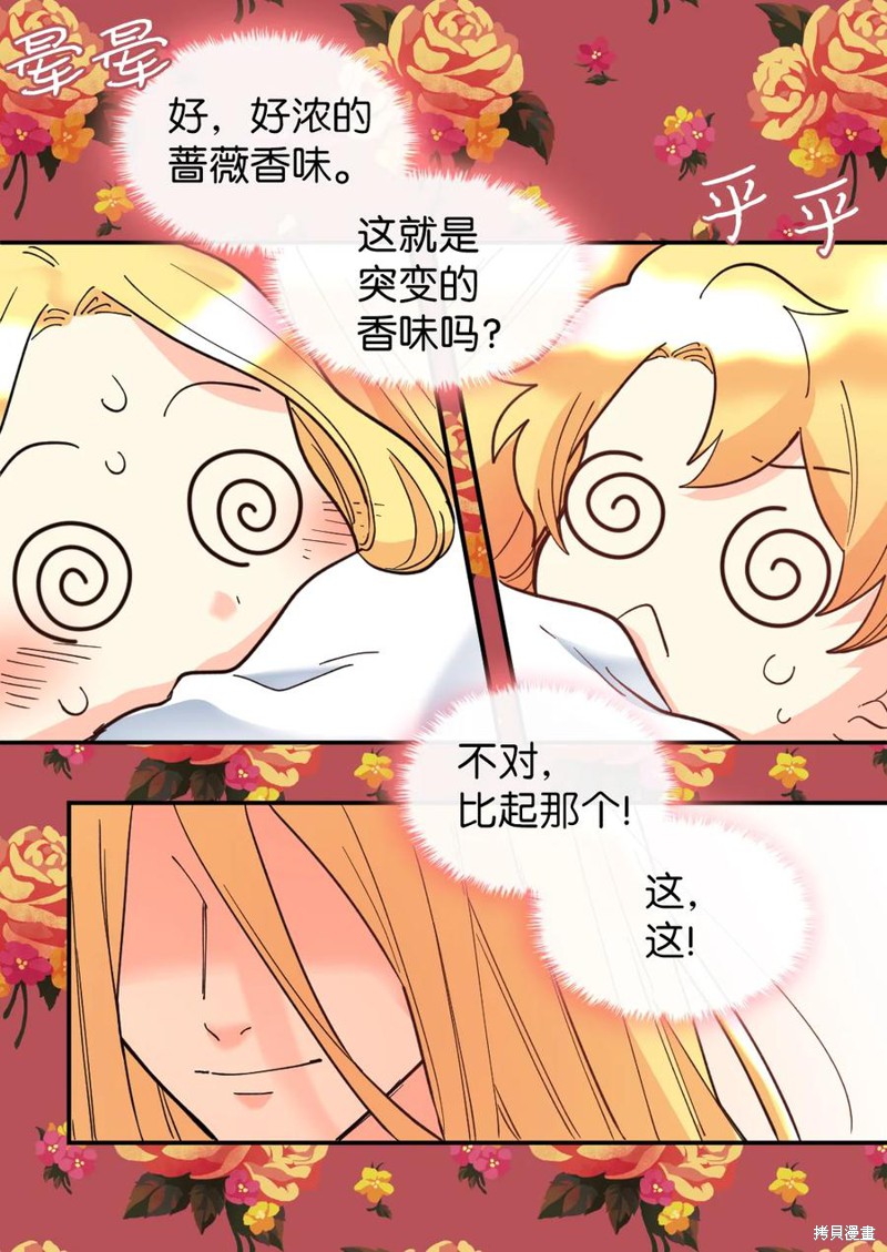 《双胞胎兄妹的父皇是宠娃狂魔》漫画最新章节第67话免费下拉式在线观看章节第【14】张图片