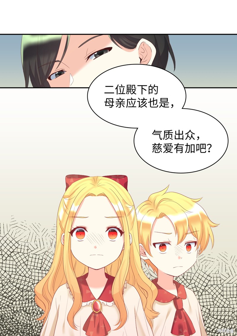 《双胞胎兄妹的父皇是宠娃狂魔》漫画最新章节第29话免费下拉式在线观看章节第【51】张图片