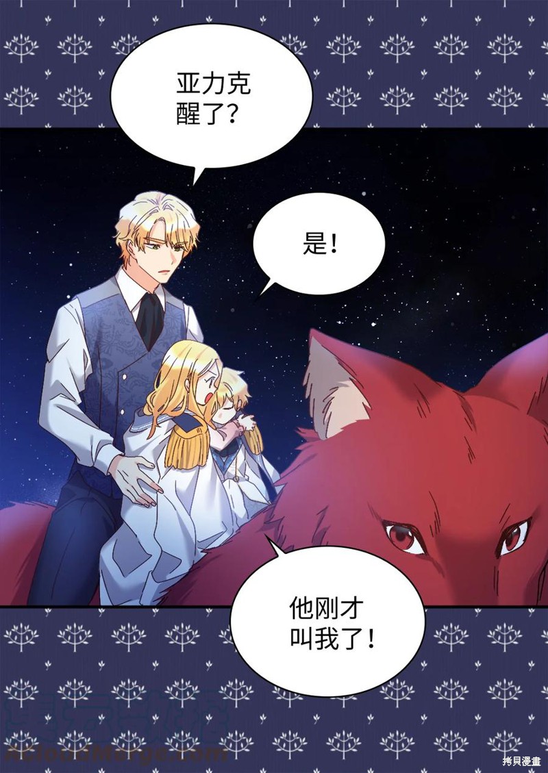 《双胞胎兄妹的父皇是宠娃狂魔》漫画最新章节第89话免费下拉式在线观看章节第【57】张图片