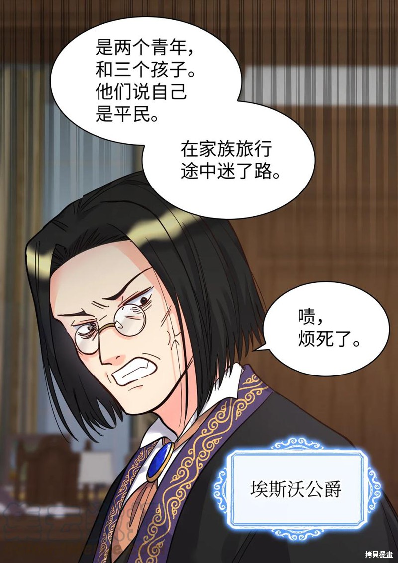 《双胞胎兄妹的父皇是宠娃狂魔》漫画最新章节第71话免费下拉式在线观看章节第【54】张图片