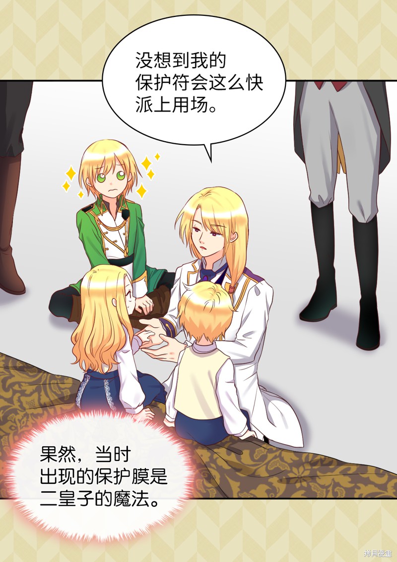 《双胞胎兄妹的父皇是宠娃狂魔》漫画最新章节第25话免费下拉式在线观看章节第【37】张图片