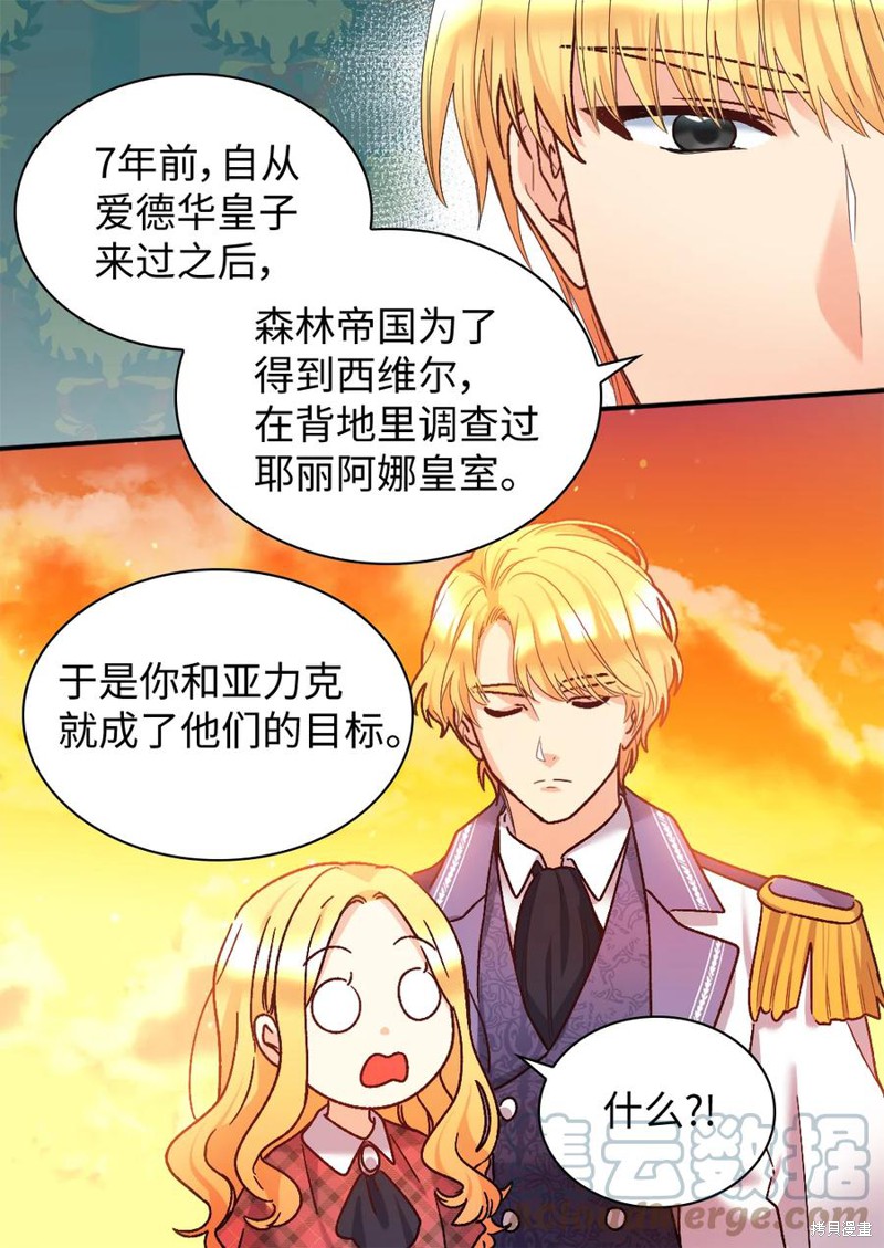 《双胞胎兄妹的父皇是宠娃狂魔》漫画最新章节第88话免费下拉式在线观看章节第【51】张图片