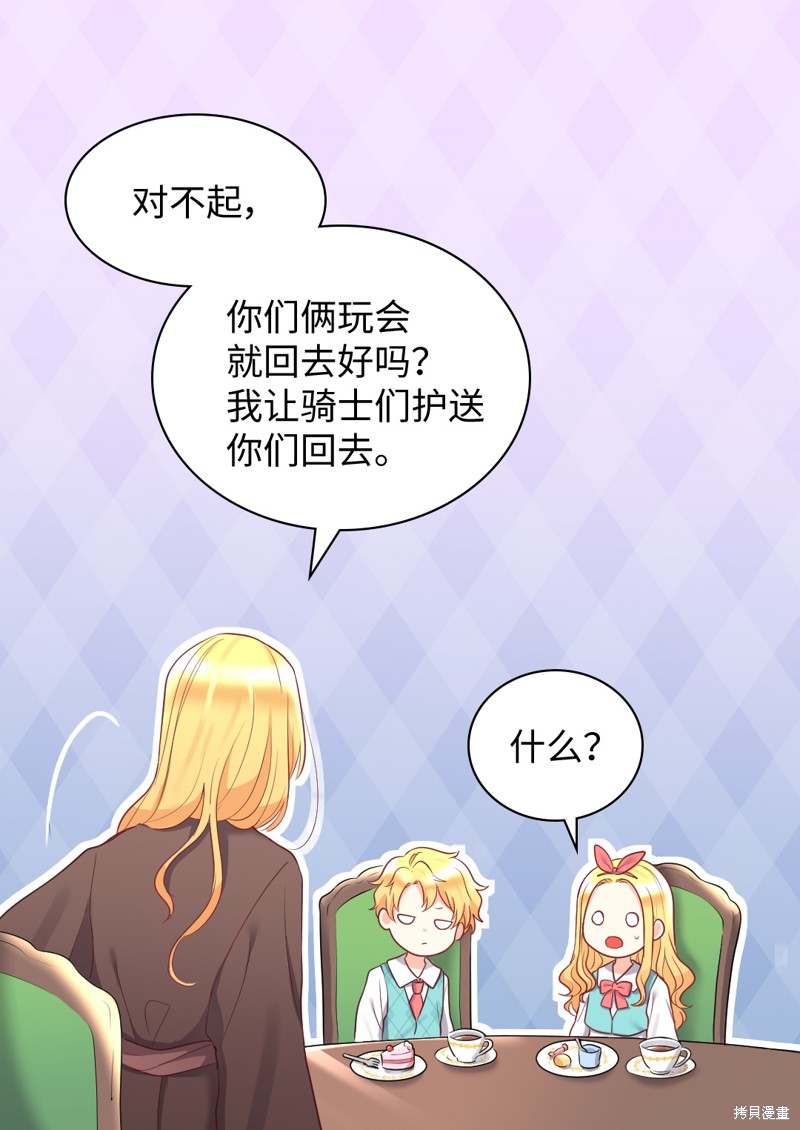 《双胞胎兄妹的父皇是宠娃狂魔》漫画最新章节第27话免费下拉式在线观看章节第【24】张图片