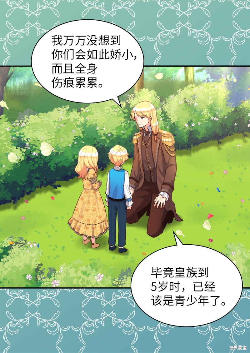 《双胞胎兄妹的父皇是宠娃狂魔》漫画最新章节第8话免费下拉式在线观看章节第【48】张图片