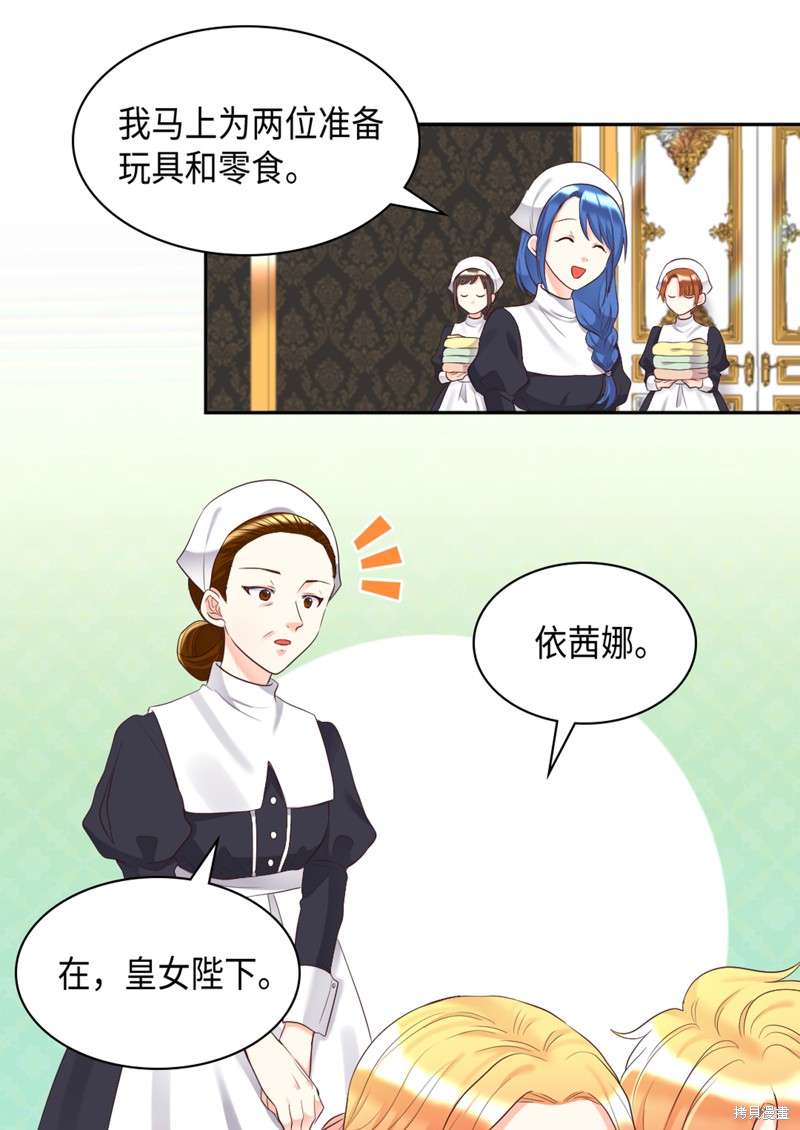 《双胞胎兄妹的父皇是宠娃狂魔》漫画最新章节第34话免费下拉式在线观看章节第【36】张图片