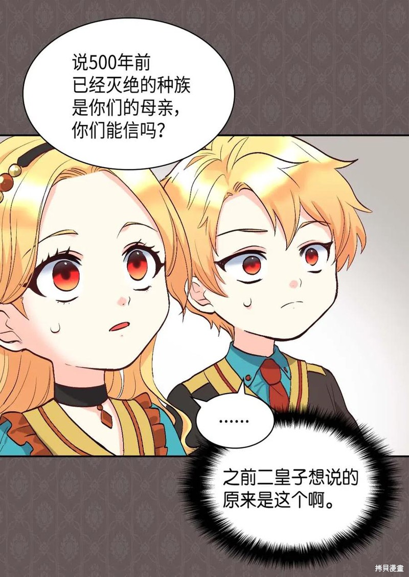 《双胞胎兄妹的父皇是宠娃狂魔》漫画最新章节第56话免费下拉式在线观看章节第【58】张图片