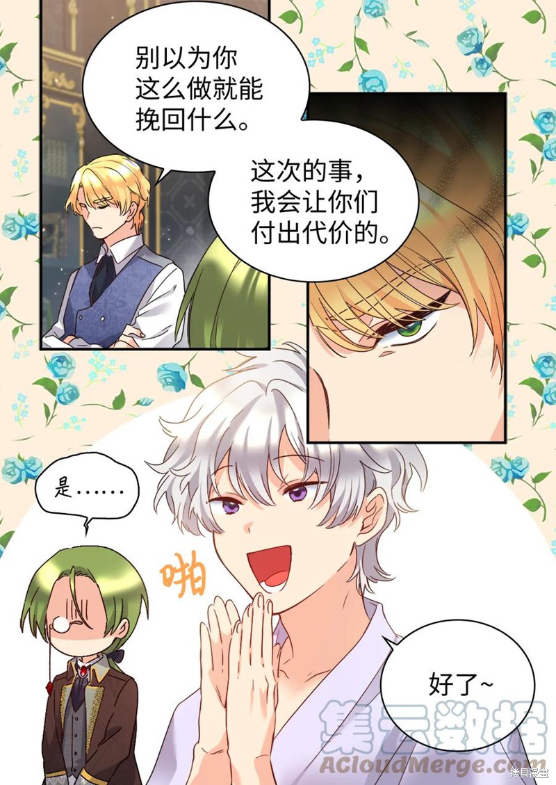 《双胞胎兄妹的父皇是宠娃狂魔》漫画最新章节第91话免费下拉式在线观看章节第【12】张图片