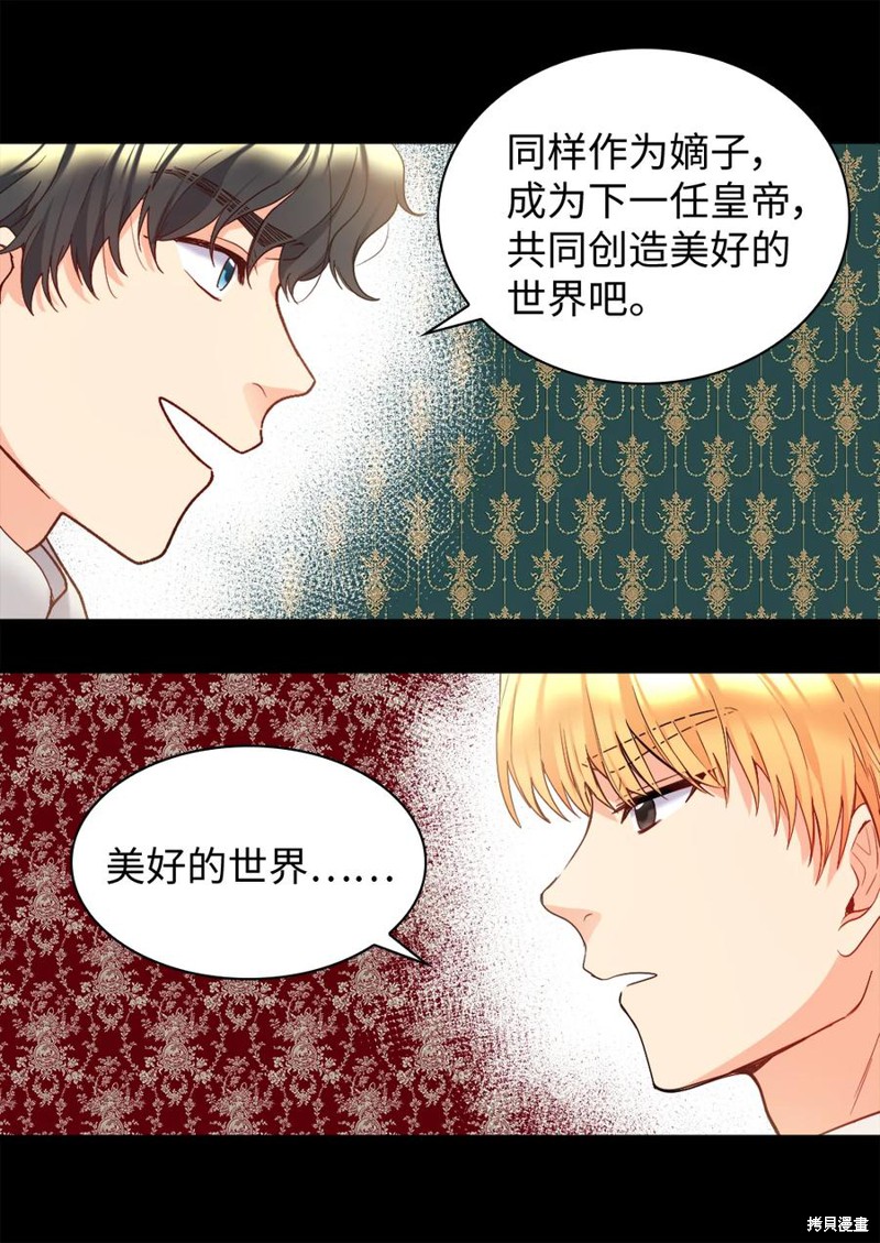 《双胞胎兄妹的父皇是宠娃狂魔》漫画最新章节第89话免费下拉式在线观看章节第【26】张图片