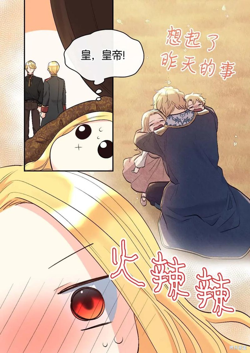 《双胞胎兄妹的父皇是宠娃狂魔》漫画最新章节第54话免费下拉式在线观看章节第【59】张图片