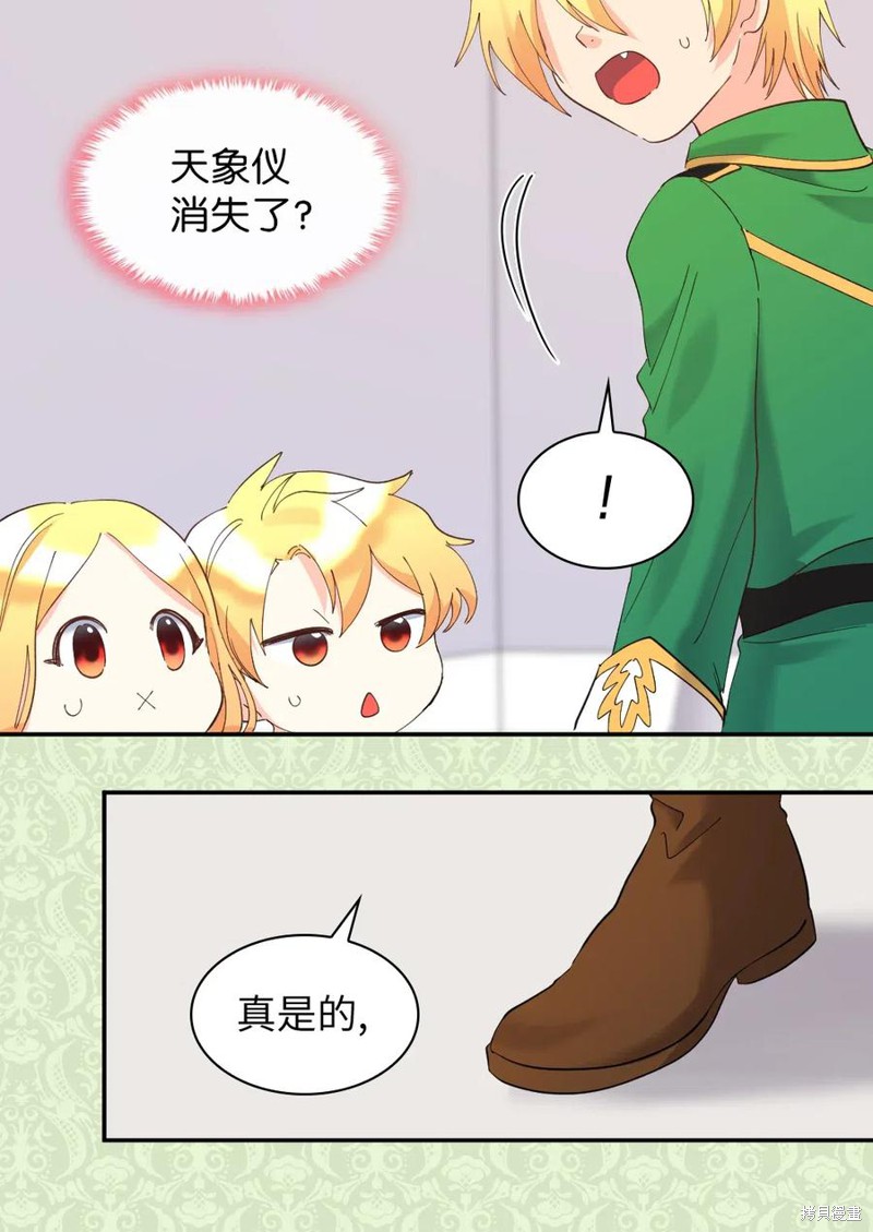 《双胞胎兄妹的父皇是宠娃狂魔》漫画最新章节第61话免费下拉式在线观看章节第【8】张图片