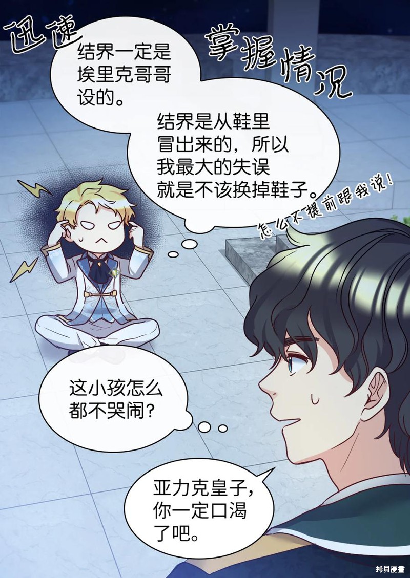 《双胞胎兄妹的父皇是宠娃狂魔》漫画最新章节第85话免费下拉式在线观看章节第【56】张图片