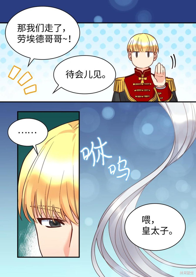 《双胞胎兄妹的父皇是宠娃狂魔》漫画最新章节第79话免费下拉式在线观看章节第【26】张图片