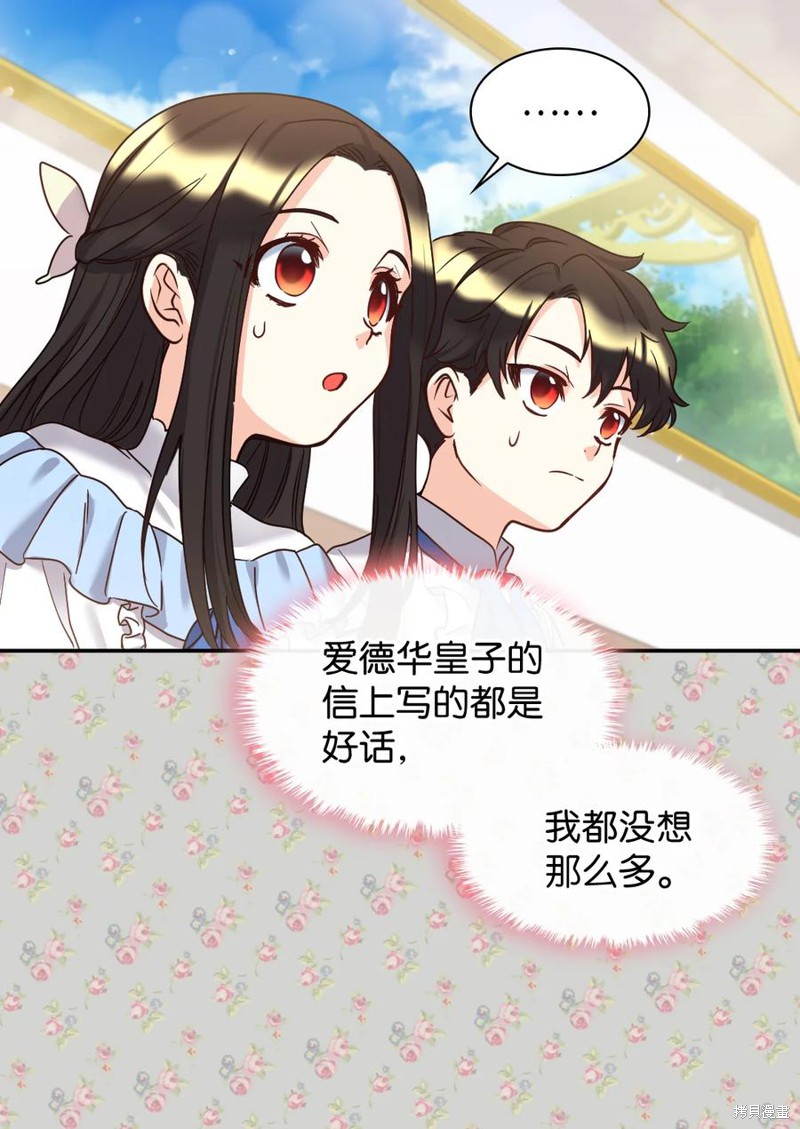 《双胞胎兄妹的父皇是宠娃狂魔》漫画最新章节第81话免费下拉式在线观看章节第【53】张图片