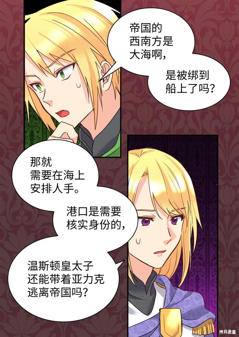 《双胞胎兄妹的父皇是宠娃狂魔》漫画最新章节第86话免费下拉式在线观看章节第【7】张图片