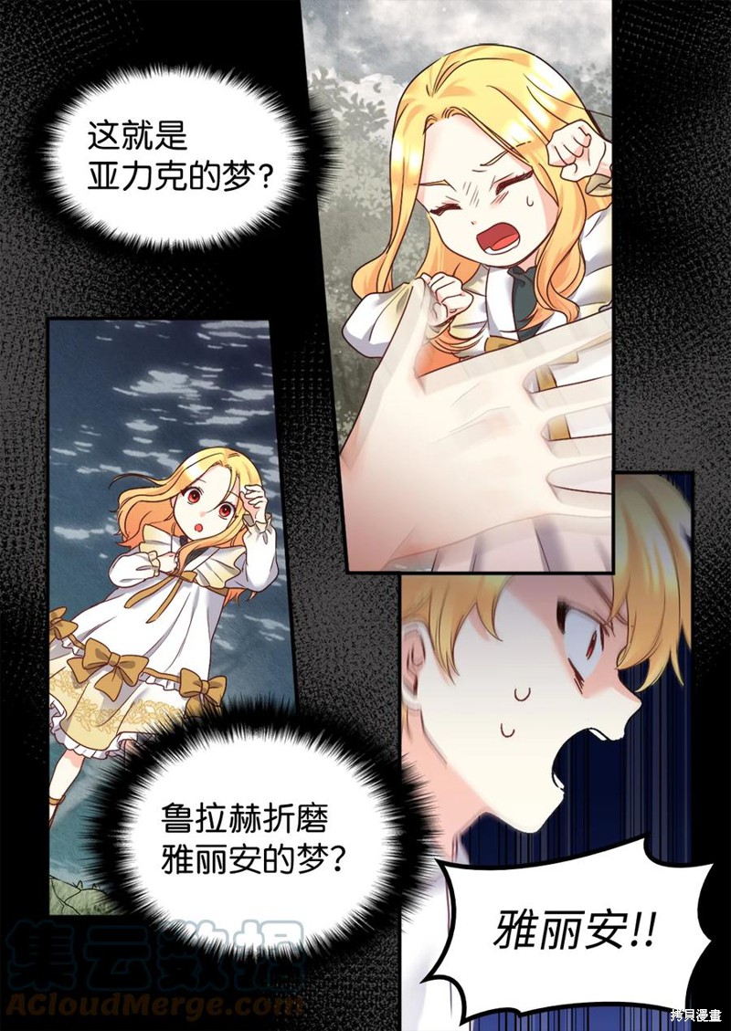 《双胞胎兄妹的父皇是宠娃狂魔》漫画最新章节第90话免费下拉式在线观看章节第【39】张图片