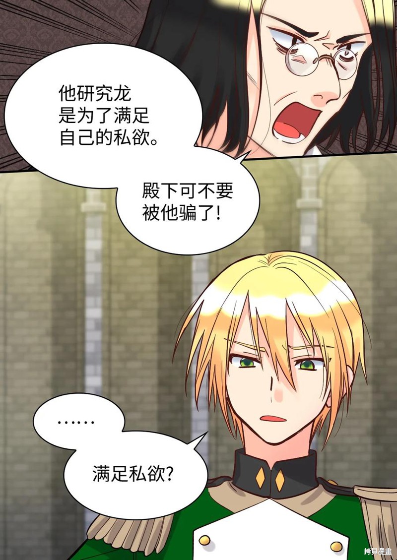 《双胞胎兄妹的父皇是宠娃狂魔》漫画最新章节第74话免费下拉式在线观看章节第【58】张图片