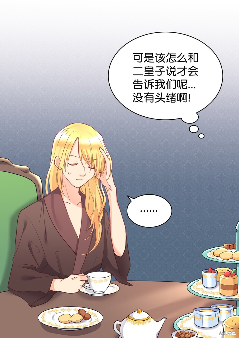 《双胞胎兄妹的父皇是宠娃狂魔》漫画最新章节第27话免费下拉式在线观看章节第【23】张图片