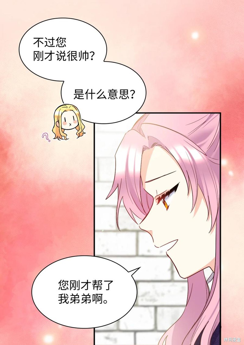 《双胞胎兄妹的父皇是宠娃狂魔》漫画最新章节第97话免费下拉式在线观看章节第【25】张图片