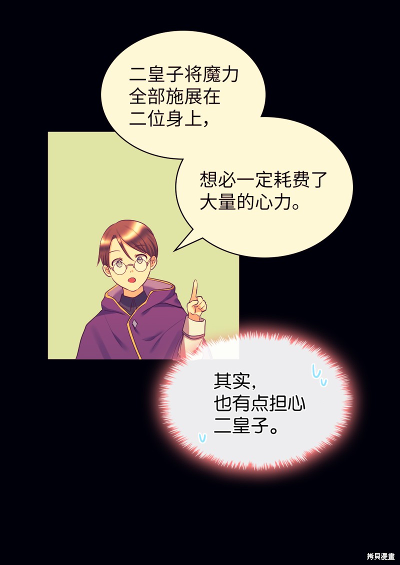 《双胞胎兄妹的父皇是宠娃狂魔》漫画最新章节第26话免费下拉式在线观看章节第【51】张图片