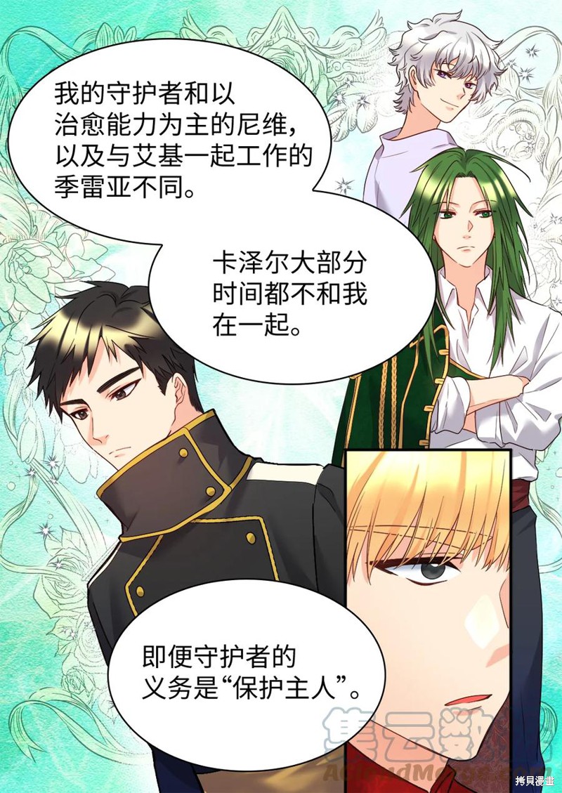 《双胞胎兄妹的父皇是宠娃狂魔》漫画最新章节第89话免费下拉式在线观看章节第【36】张图片