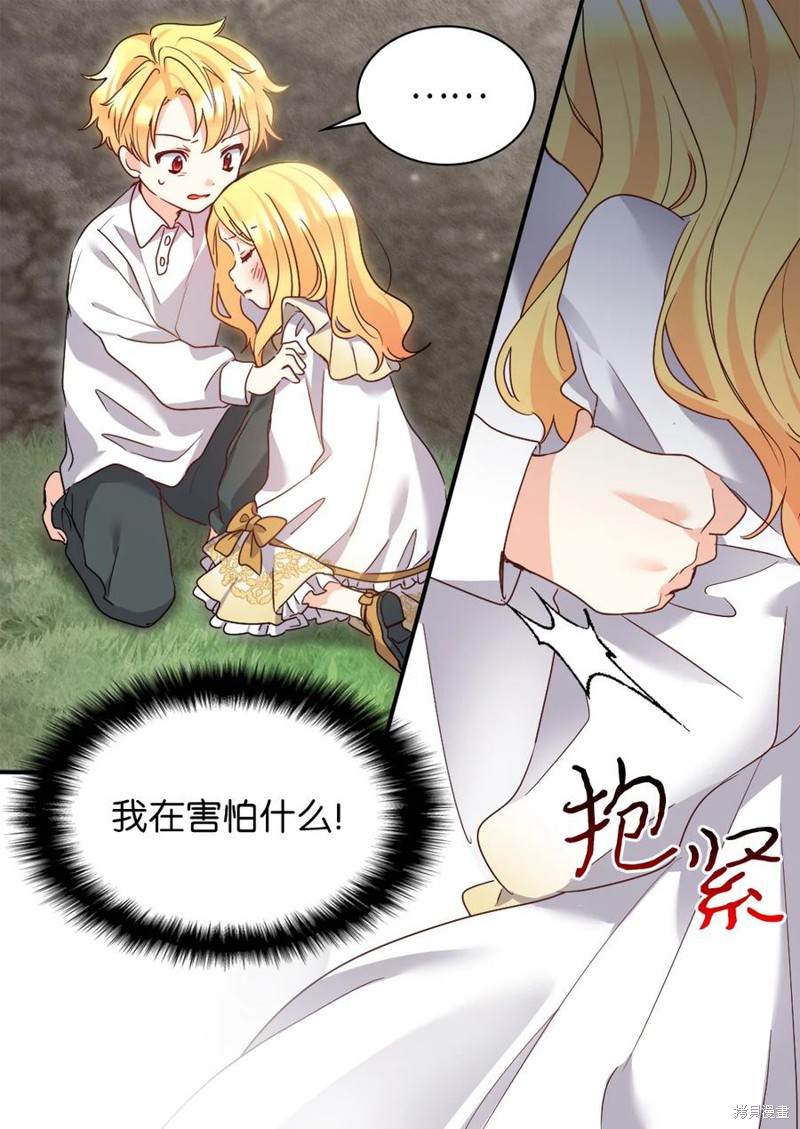 《双胞胎兄妹的父皇是宠娃狂魔》漫画最新章节第92话免费下拉式在线观看章节第【20】张图片