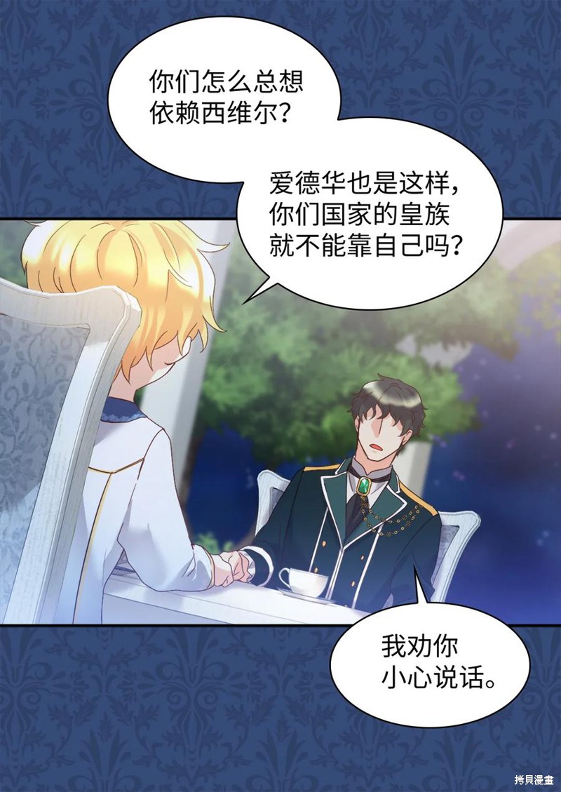 《双胞胎兄妹的父皇是宠娃狂魔》漫画最新章节第86话免费下拉式在线观看章节第【19】张图片