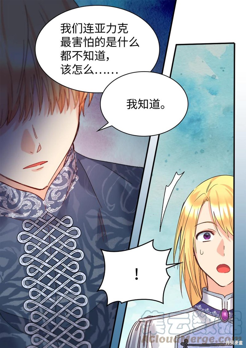 《双胞胎兄妹的父皇是宠娃狂魔》漫画最新章节第90话免费下拉式在线观看章节第【63】张图片