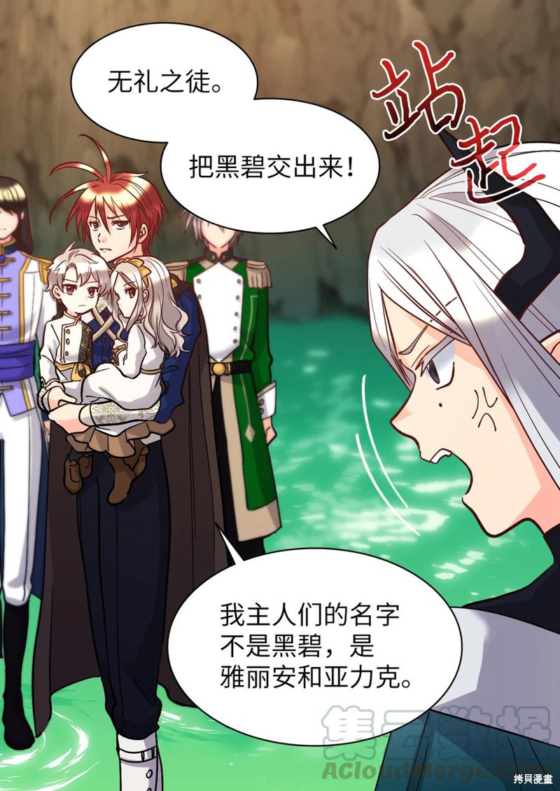 《双胞胎兄妹的父皇是宠娃狂魔》漫画最新章节第73话免费下拉式在线观看章节第【45】张图片