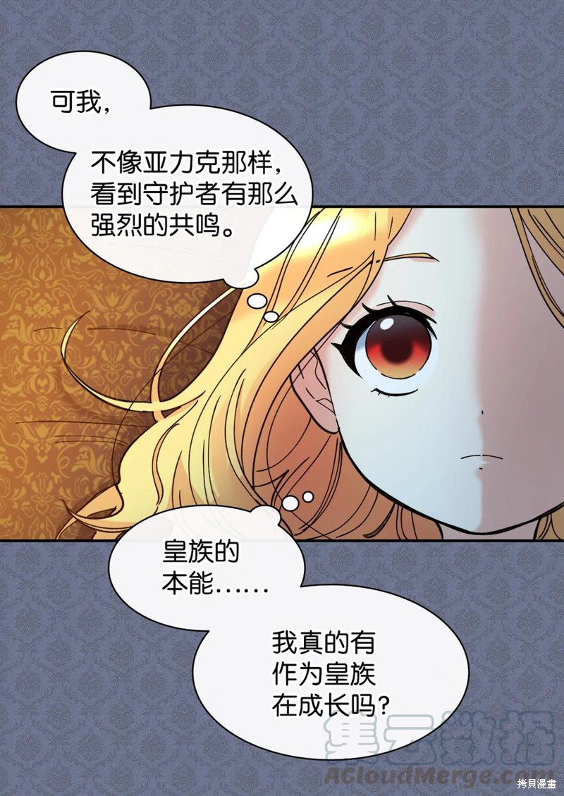 《双胞胎兄妹的父皇是宠娃狂魔》漫画最新章节第67话免费下拉式在线观看章节第【51】张图片