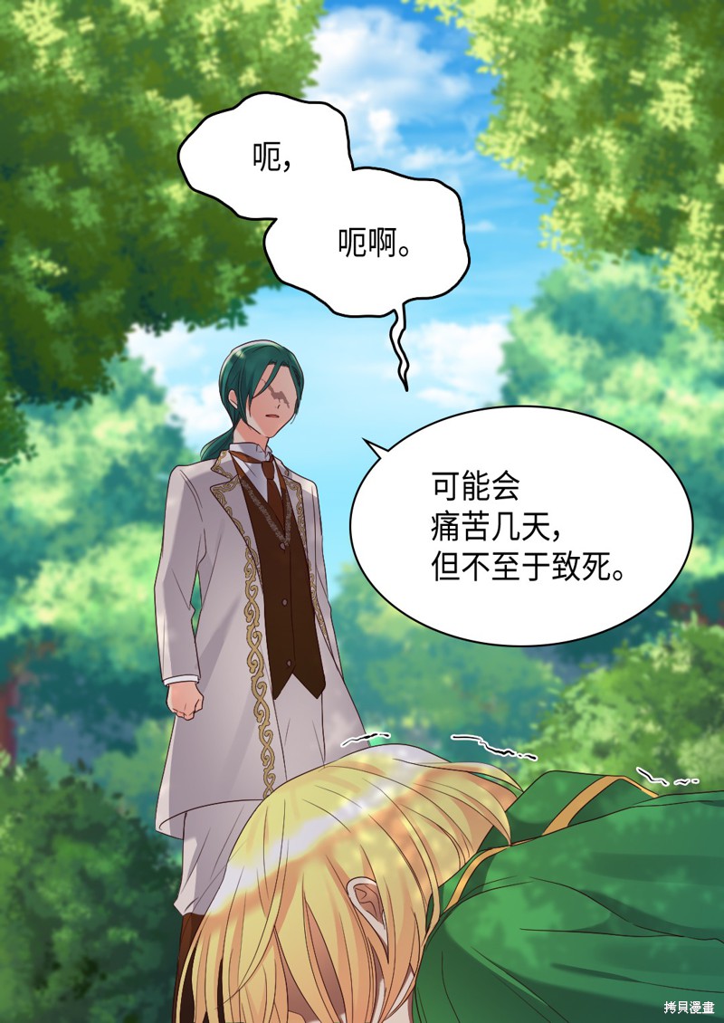 《双胞胎兄妹的父皇是宠娃狂魔》漫画最新章节第44话免费下拉式在线观看章节第【54】张图片