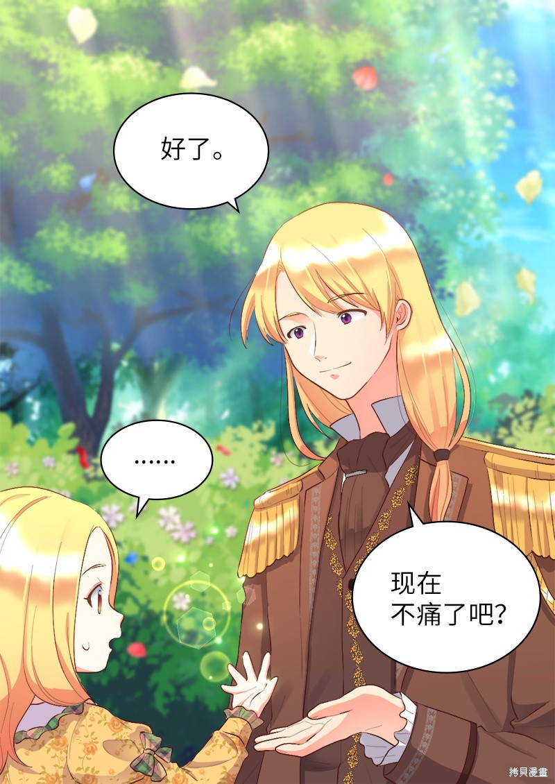 《双胞胎兄妹的父皇是宠娃狂魔》漫画最新章节第8话免费下拉式在线观看章节第【37】张图片