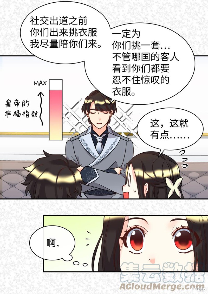 《双胞胎兄妹的父皇是宠娃狂魔》漫画最新章节第81话免费下拉式在线观看章节第【39】张图片