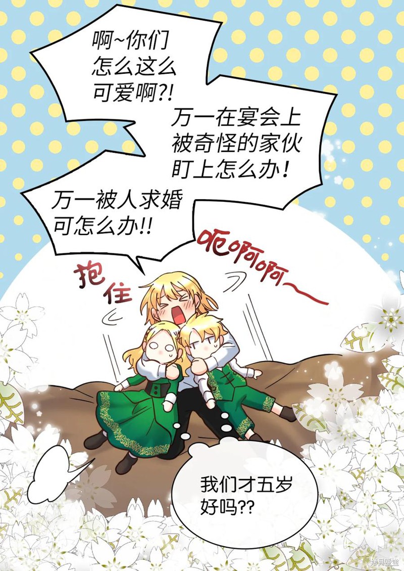 《双胞胎兄妹的父皇是宠娃狂魔》漫画最新章节第67话免费下拉式在线观看章节第【25】张图片