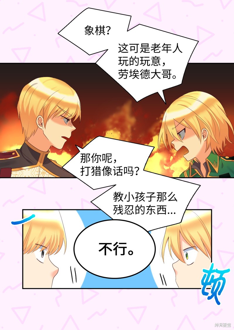 《双胞胎兄妹的父皇是宠娃狂魔》漫画最新章节第29话免费下拉式在线观看章节第【12】张图片