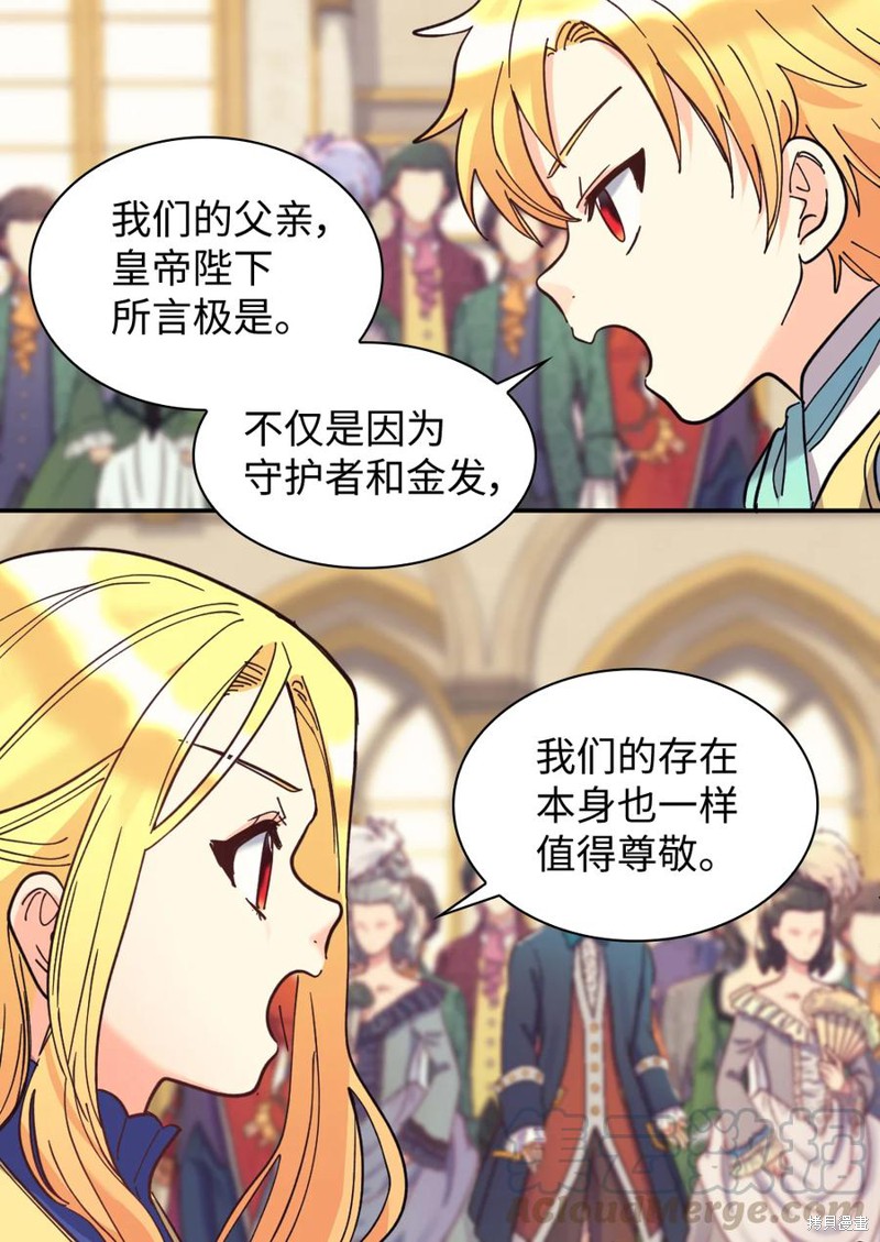 《双胞胎兄妹的父皇是宠娃狂魔》漫画最新章节第69话免费下拉式在线观看章节第【45】张图片