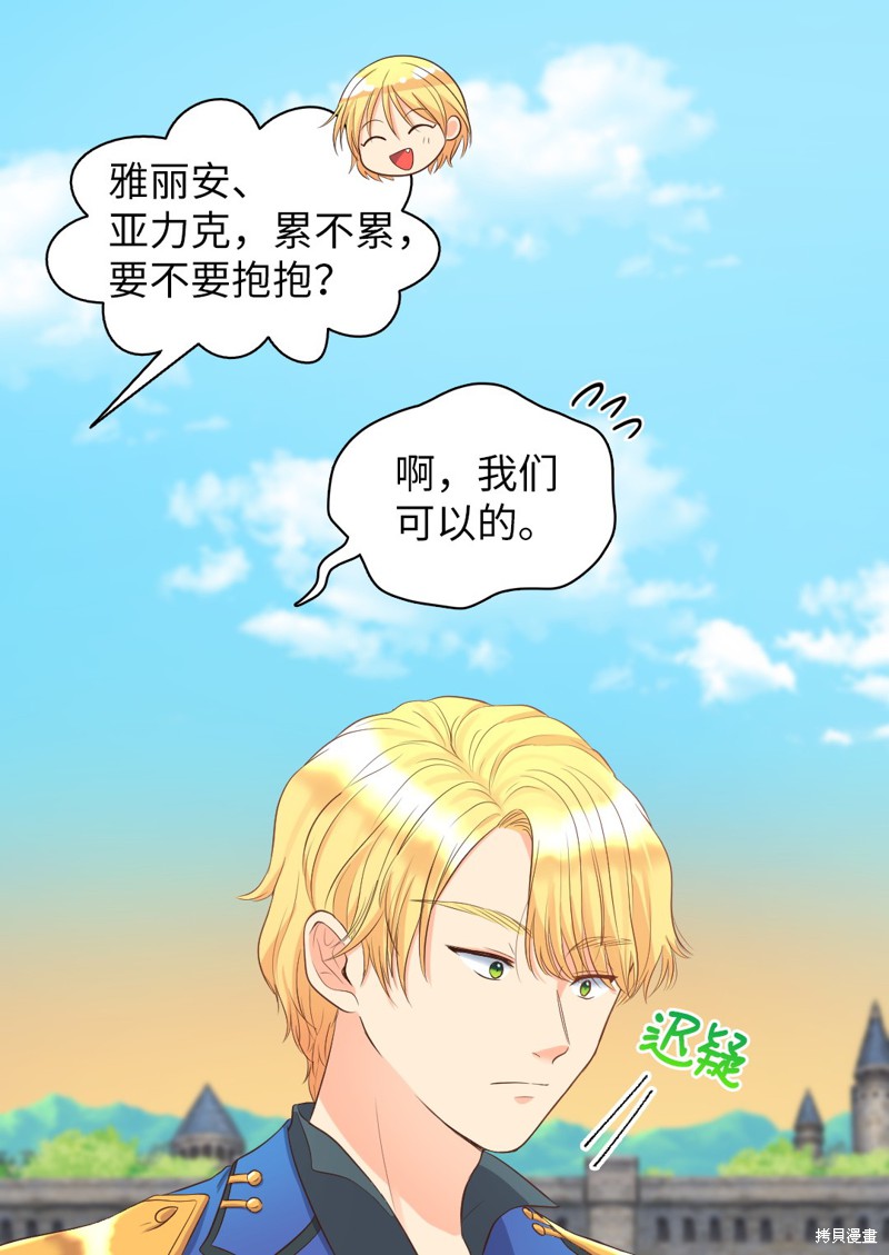 《双胞胎兄妹的父皇是宠娃狂魔》漫画最新章节第21话免费下拉式在线观看章节第【13】张图片